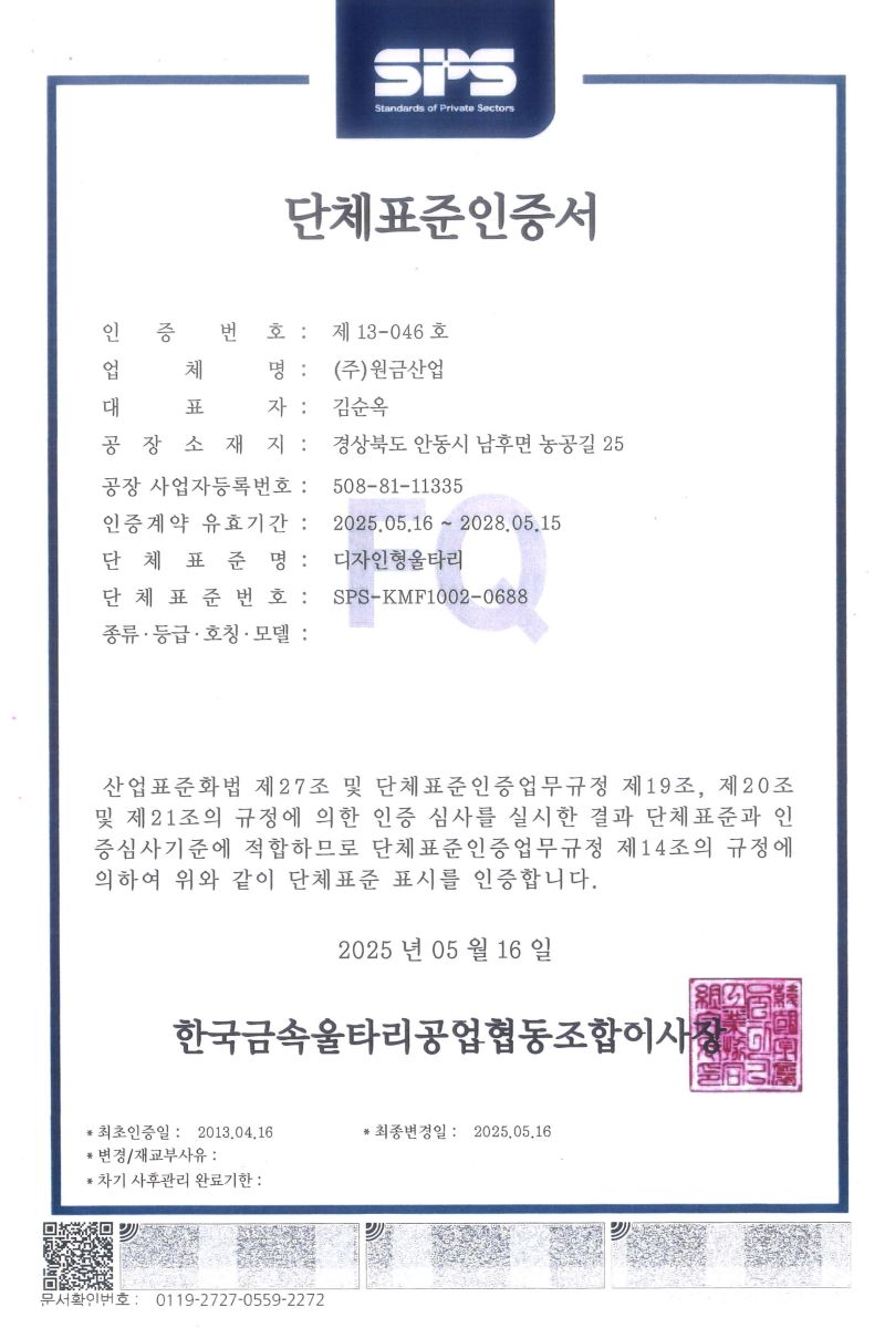 단체표준인증서 디자인형울타리
