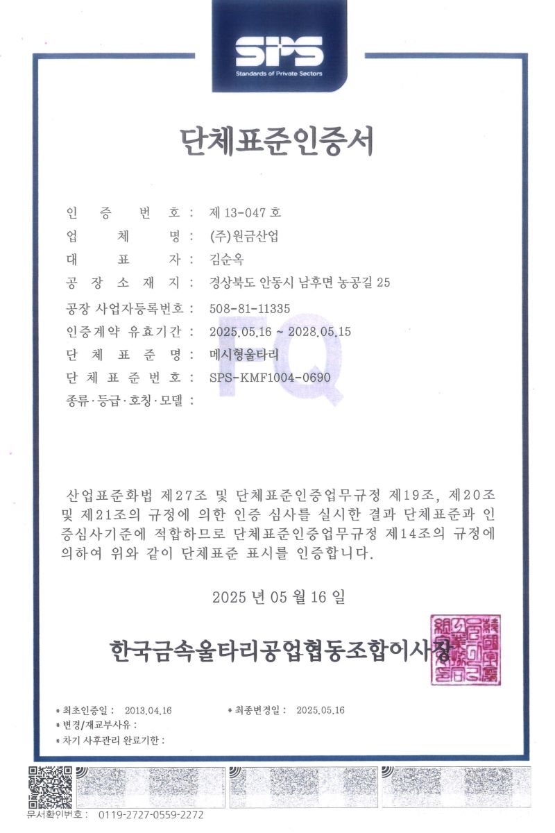 단체표준인증서 메시형울타리