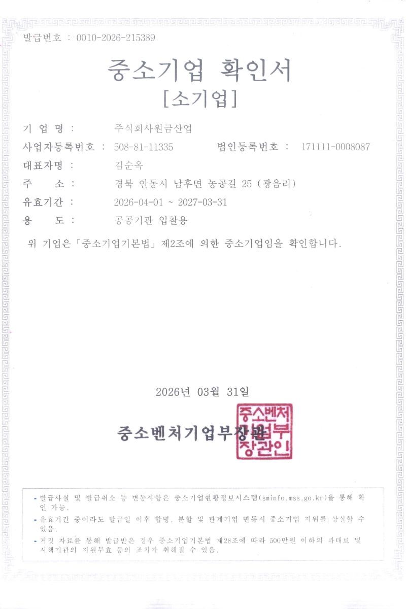 중소기업 확인서