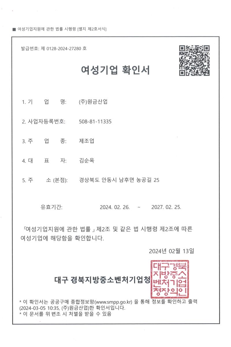 여성기업 확인서