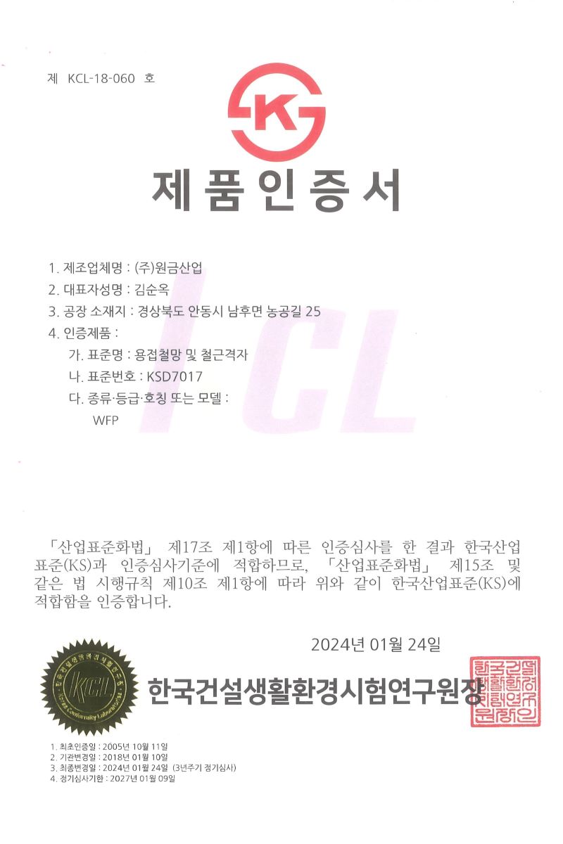 KS 제품인증서 용접철망
